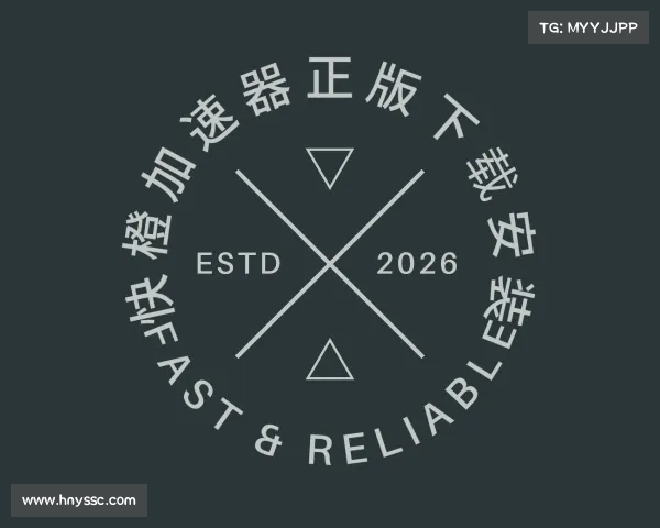 发现快橙加速器正版下载安装